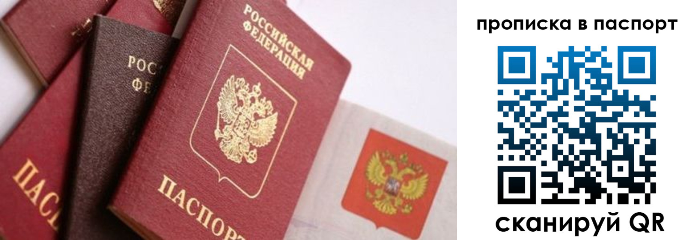 прописка штамп в Феодосии