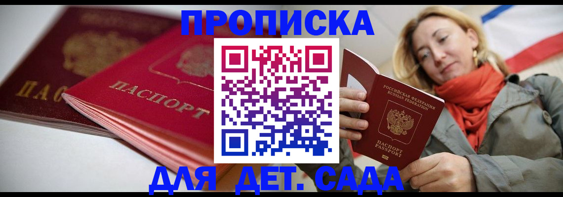прописка в Феодосии