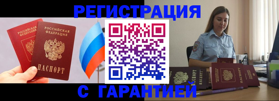 временная регистрация в квартире в Феодосии