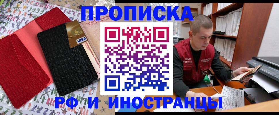 прописка в квартире в Феодосии